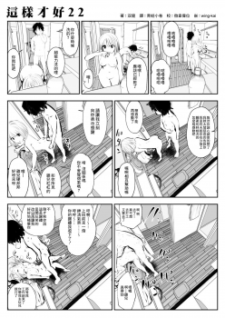 [Souryuu] kou iu no ga ii no [Chinese] (ongoing) - page 40