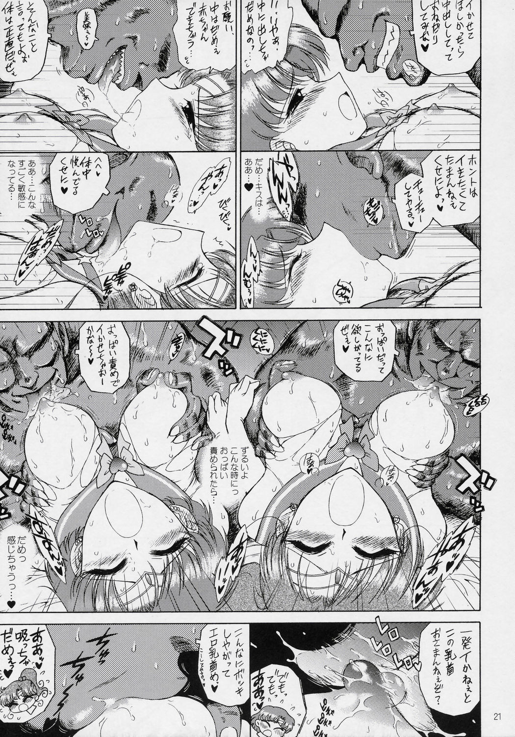 (C70) [BLACK DOG (Kuroinu Juu)] Cream Starter (Bishoujo Senshi Sailor Moon) page 20 full