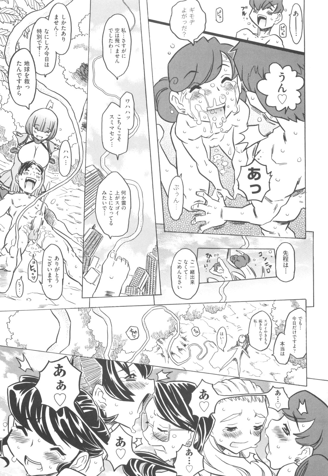 [Gorgeous Takarada] Pupupupu Princess!! page 196 full