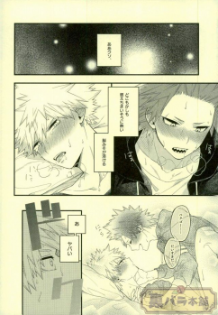 (C91) [BITE (Natsuo)] LOVE FOOL (Boku no Hero Academia) - page 19