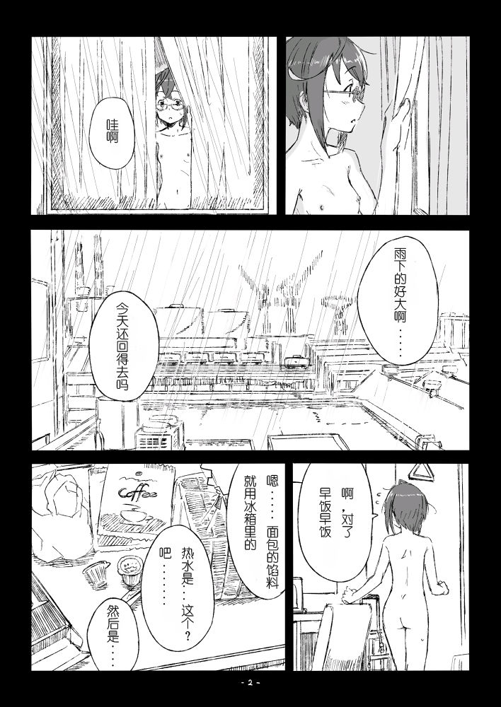 [Kahasina] Okinami-chan Manga (Kantai Collection -KanColle-) [Chinese] page 2 full