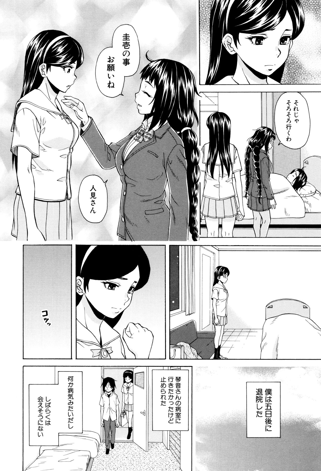 [Fuuga] Ane no Himitsu To Boku no Jisatsu page 172 full