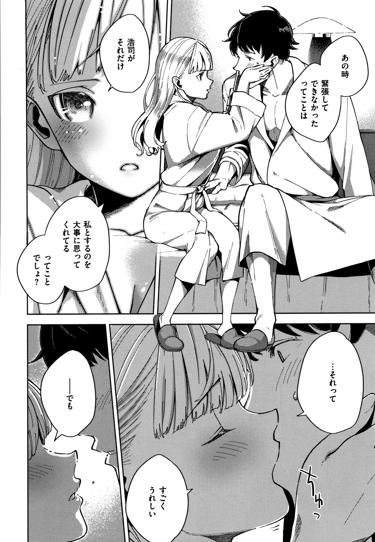 [Herio] YaMiTsuKi Pheromone page 199 full