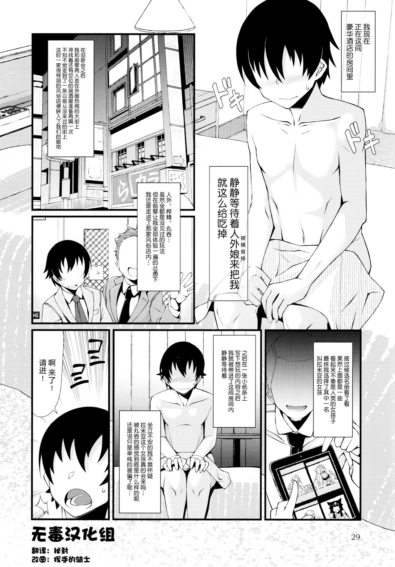 [YAMADA AIR BASE (ざわ)] 人外娘風俗店 [无毒汉化组] page 1 full