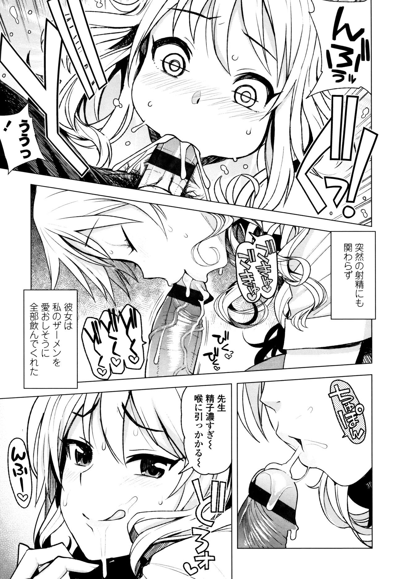 [Tamagoro] Caramel Hame-Art Genteiban page 139 full