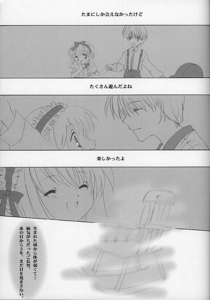 [LoveLess (Sawatari Yuuka)] Renai no Kyoukun VII (Sister Princess) page 26 full