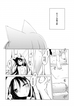 (Mimiket 28) [FRAC (Motomiya Mitsuki)] Imitation Kitten 2 [Chinese] [脸肿汉化组] - page 3