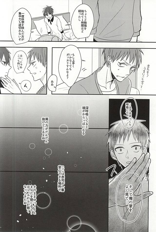 (SPARK10) [HUMAN ERROR (Ane)] Sukoshi dake Suki ni Naru. 1 (Kuroko no Basuke) page 10 full