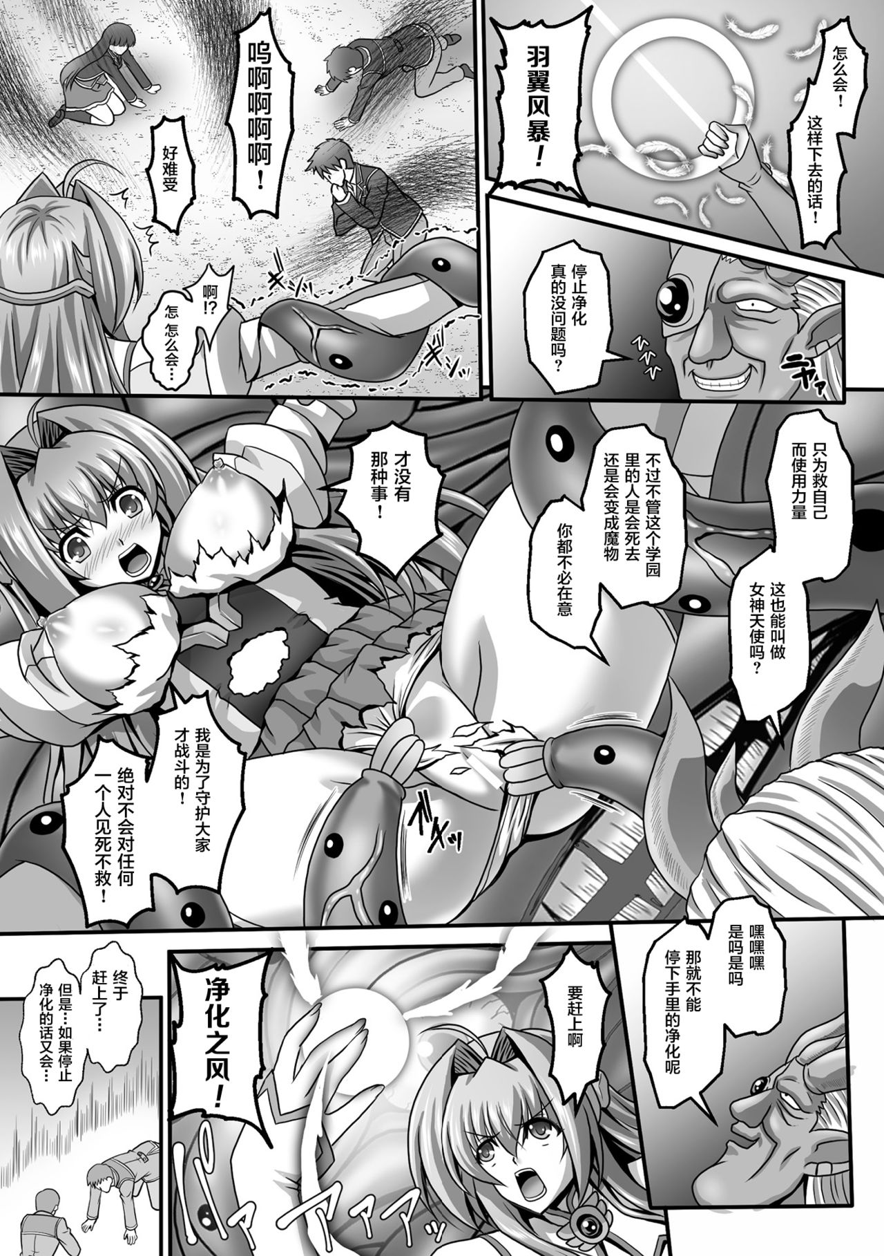 [Sinbo Tamaran] Nerawareta Megami Tenshi Angeltear ~Mamotta Ningen-tachi ni Uragirarete~ THE COMIC Ch. 1-7 [Chinese] [不咕鸟汉化组] page 142 full