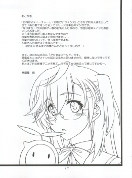[Geiwamiwosukuu!! (Karura Syou)] Individual 33 Ano Natsu no Kankei (Ano Natsu de Matteru) - page 17