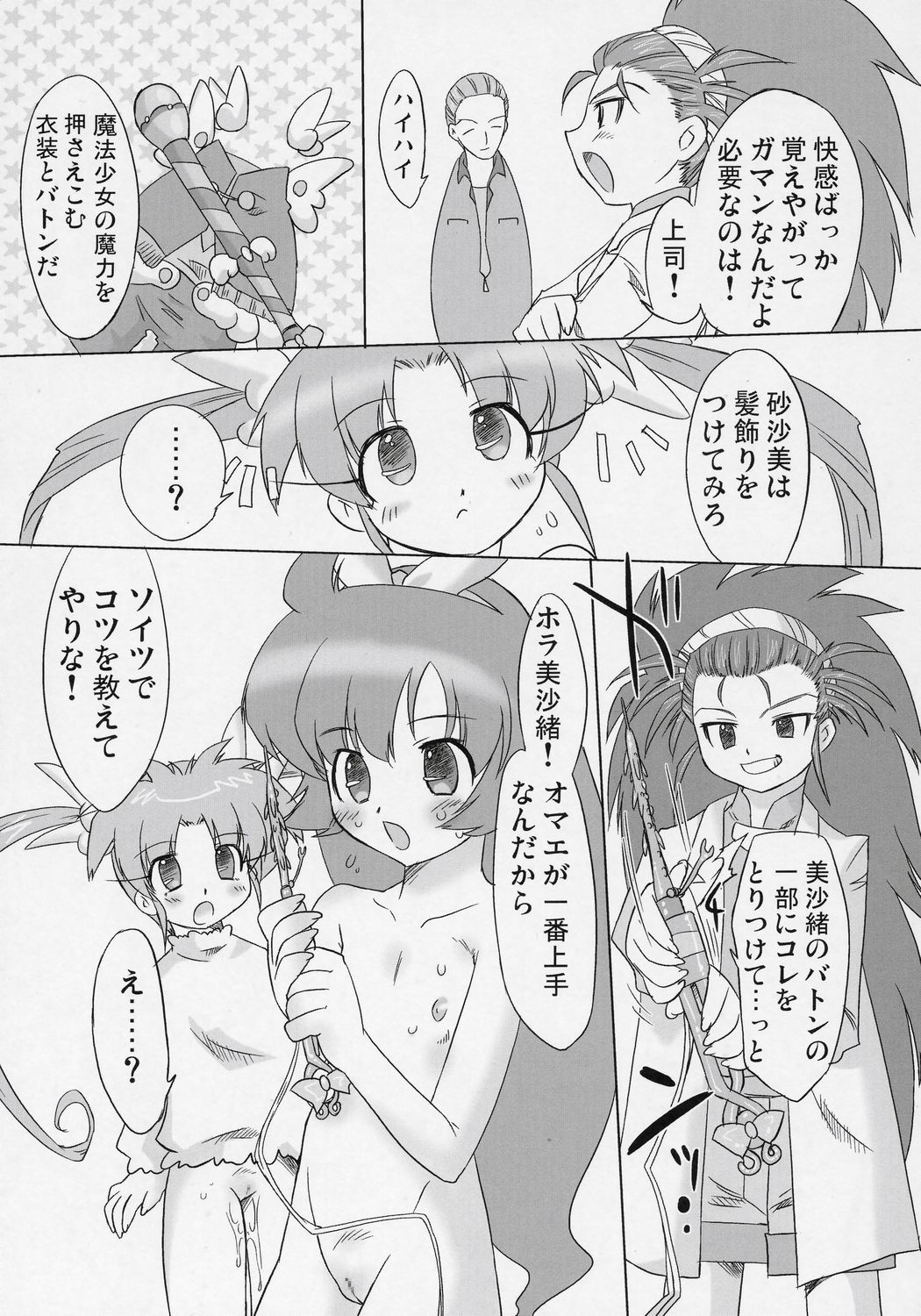 (C71) [Ohtado (Oota Takeshi)] Naisho da yo! Mahou no Club Katsudou (Sasami Magical Girls Club) page 10 full