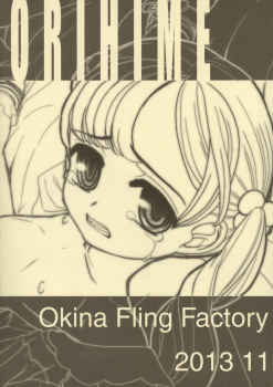 [Okina Flying Factory (OKINA)] Orihime - page 32