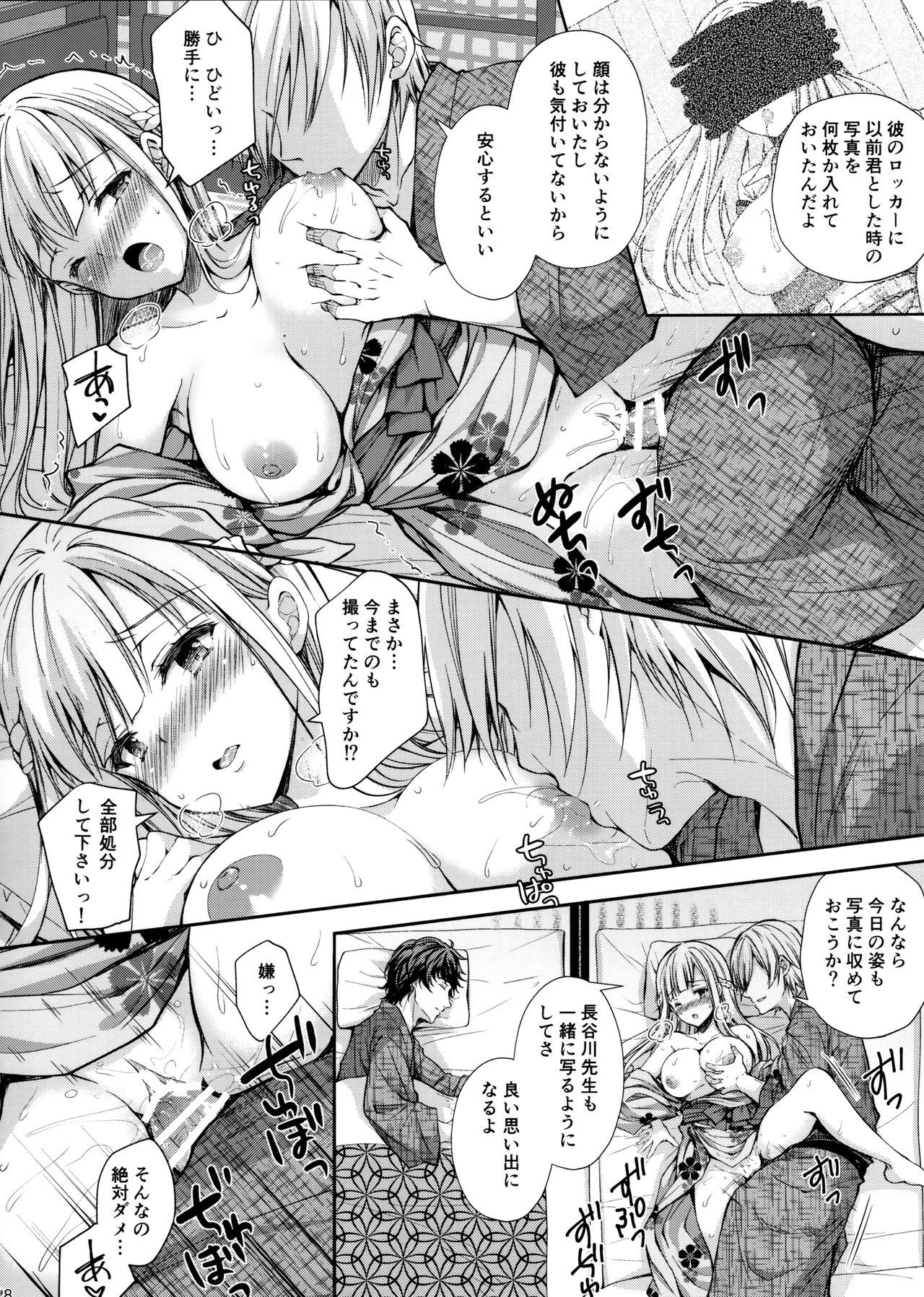 (C97) [Sugar*Berry*Syrup (Crowe)] Indeki no Reijou 4 ~ Kare no tonari de moreru insei ~ page 27 full