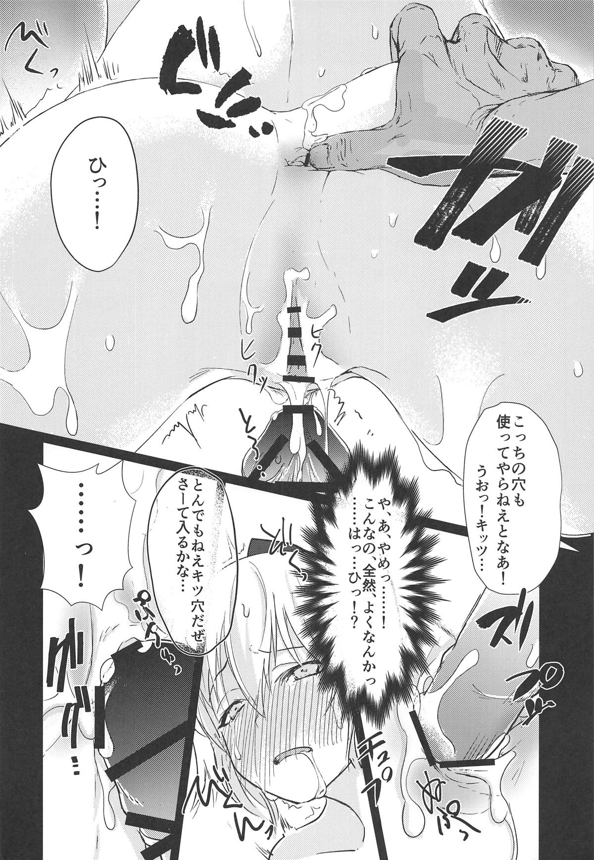 (C95) [Shishido Mart (Shishido Kurou)] Okita-san Ryoujoku (Fate/Grand Order) page 15 full