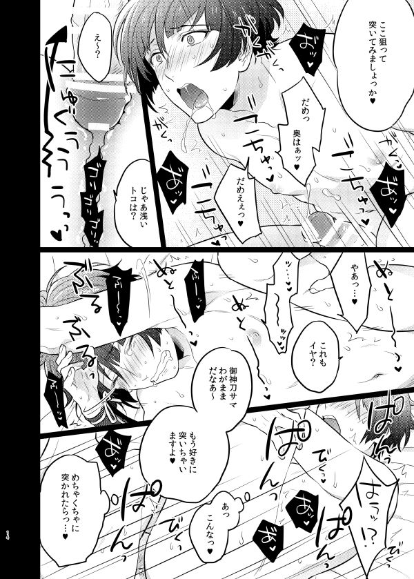 [Denparengoku (Ryoji)] Goshimei desu, Ishikirimaru-san. (Touken Ranbu) [Digital] page 13 full