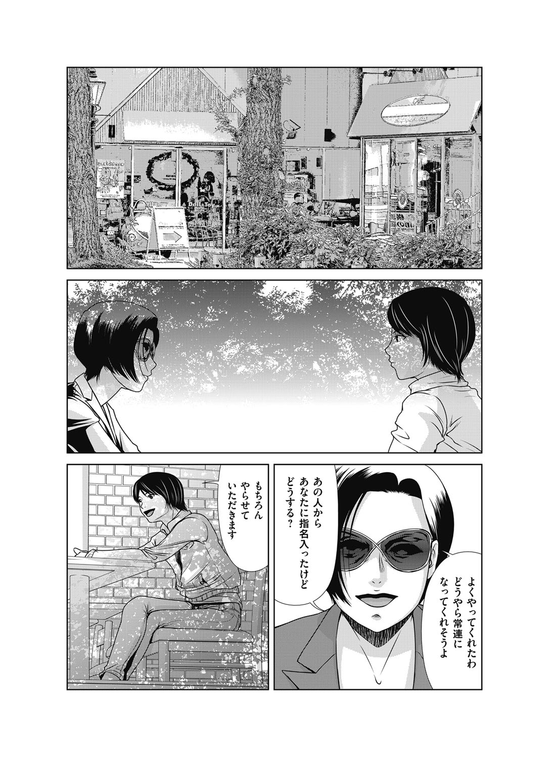 COMIC Magnum Vol. 96 page 23 full