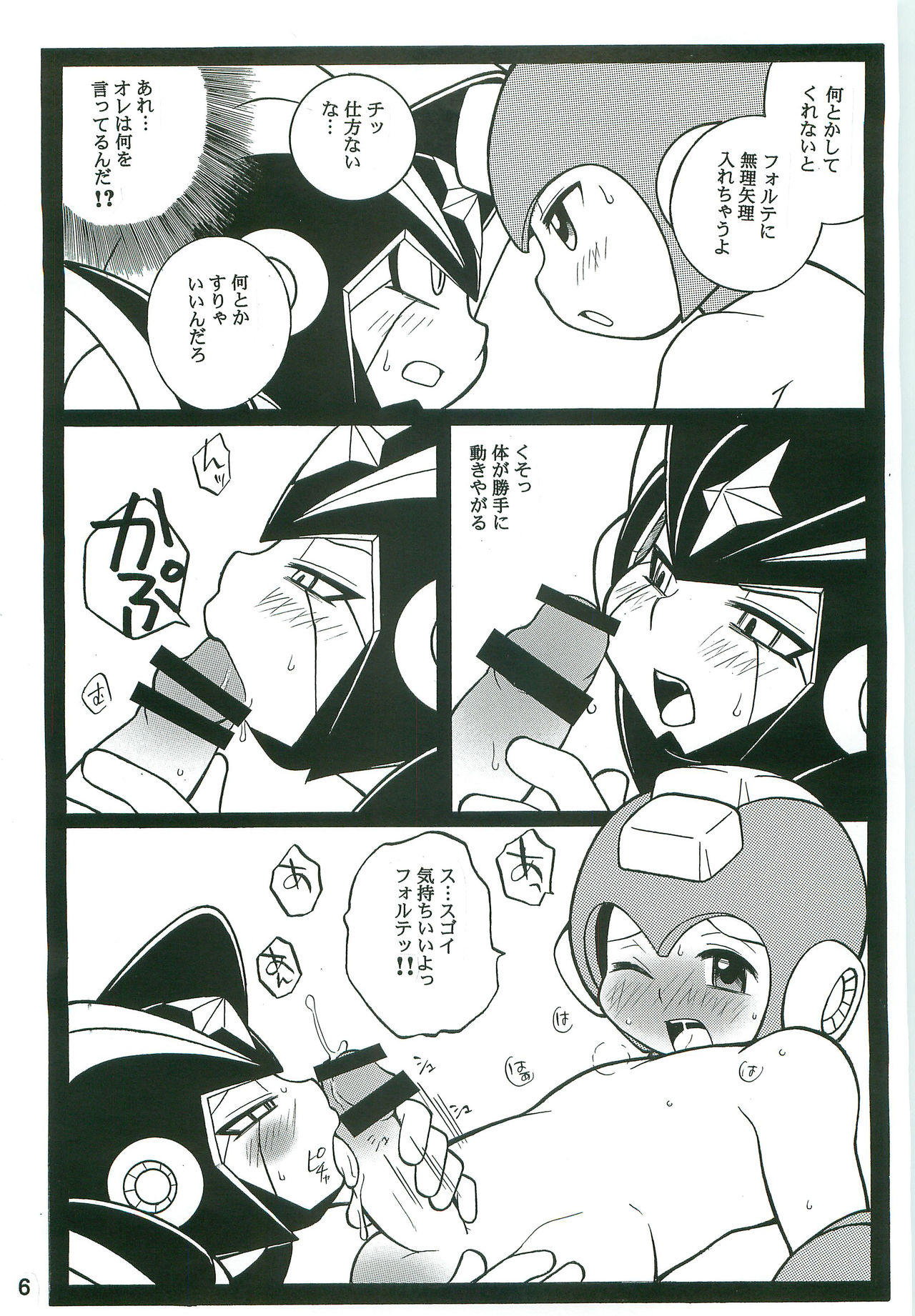 (C77) [Haraguro Tenshi (Narukami)] DREAM OF BASS (Rockman) page 5 full