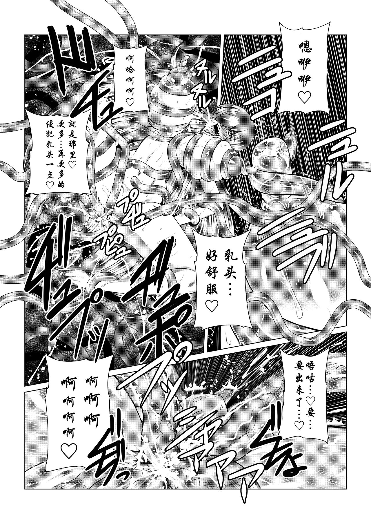 [Fuwa Fuwa Pinkchan] Tales Of DarkSide ~Sazanka~ (Tales of Series) [Chinese] [这很恶堕汉化组] page 19 full