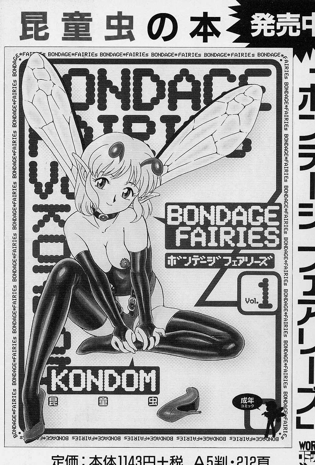 [Kondom] Bondage Fairies Vol. 2 page 164 full