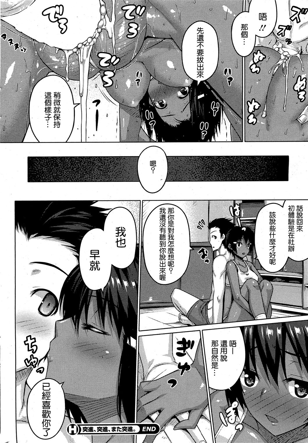 [Darabuchi] Zettai Kyousha [Chinese] [XM漢化] page 18 full