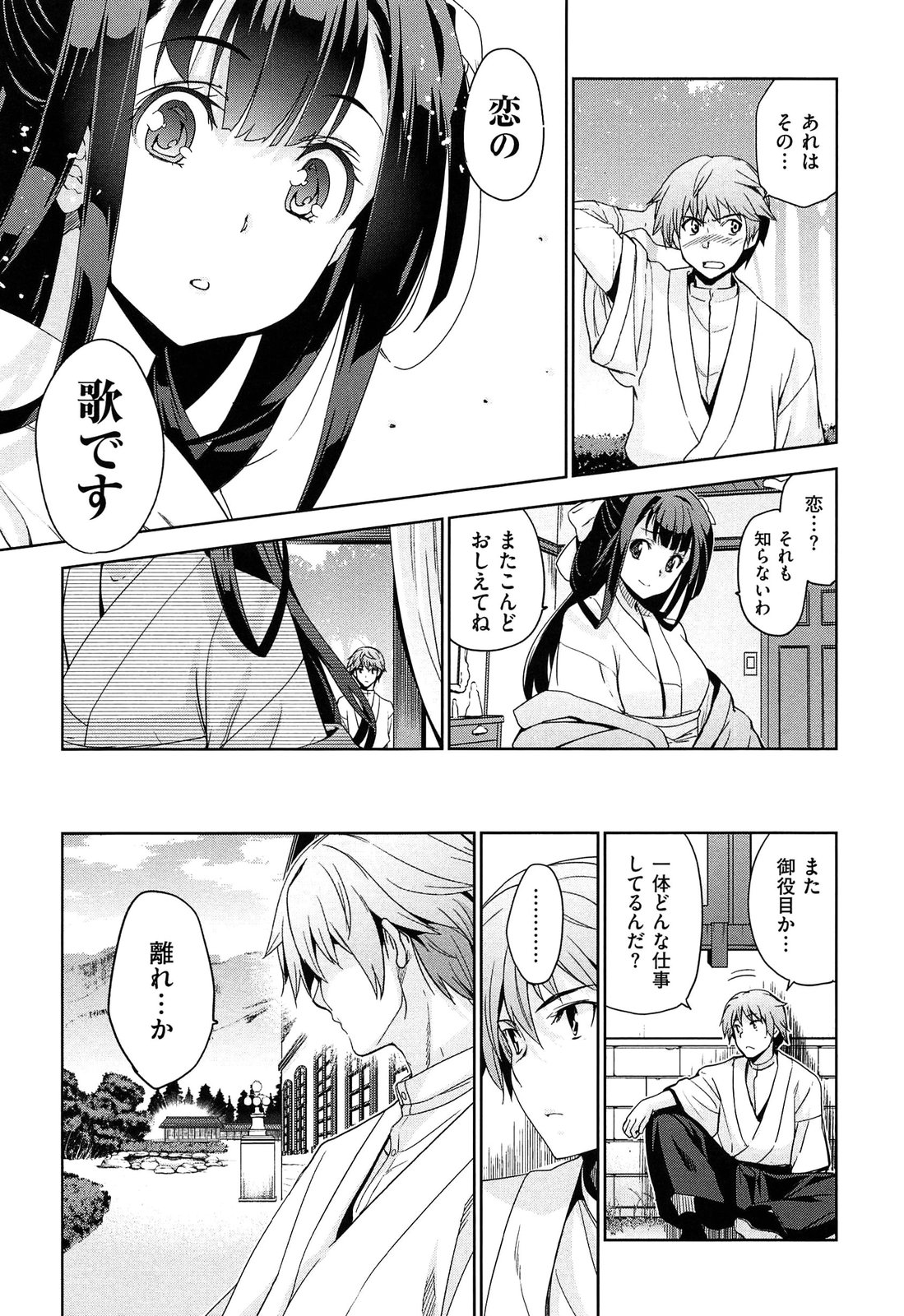[Inue Shinsuke] Junjou Renka page 35 full