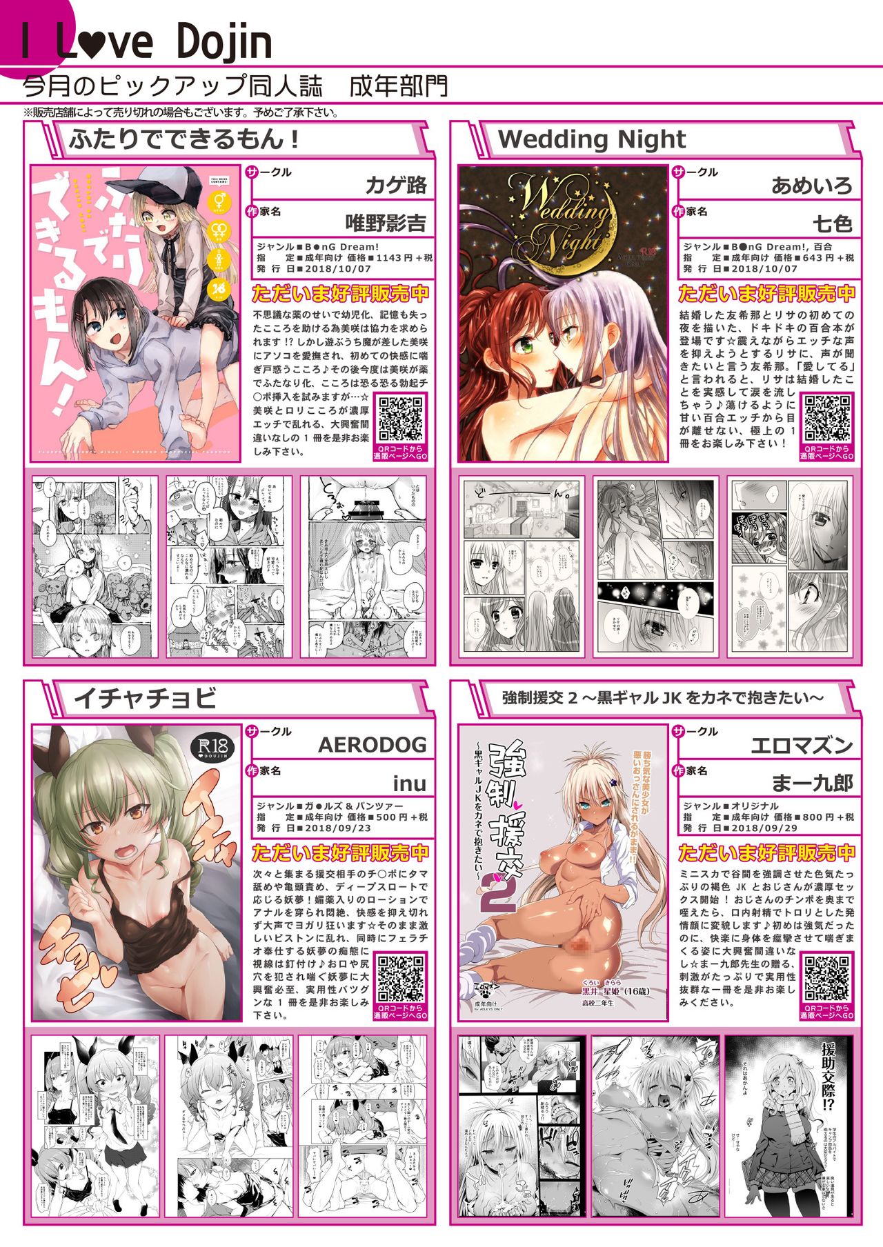 [メロンブックス] 月刊うりぼうざっか店 2018年10月25日発行号 [DL版] page 6 full