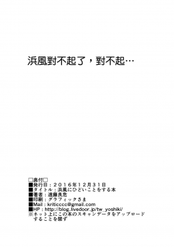 (C91) [EXTENDED PART (Endo Yoshiki)] Hamakaze ni Hidoi Koto o Suru Hon (Kantai Collection -KanColle-) [Chinese] [空気系☆漢化] - page 22