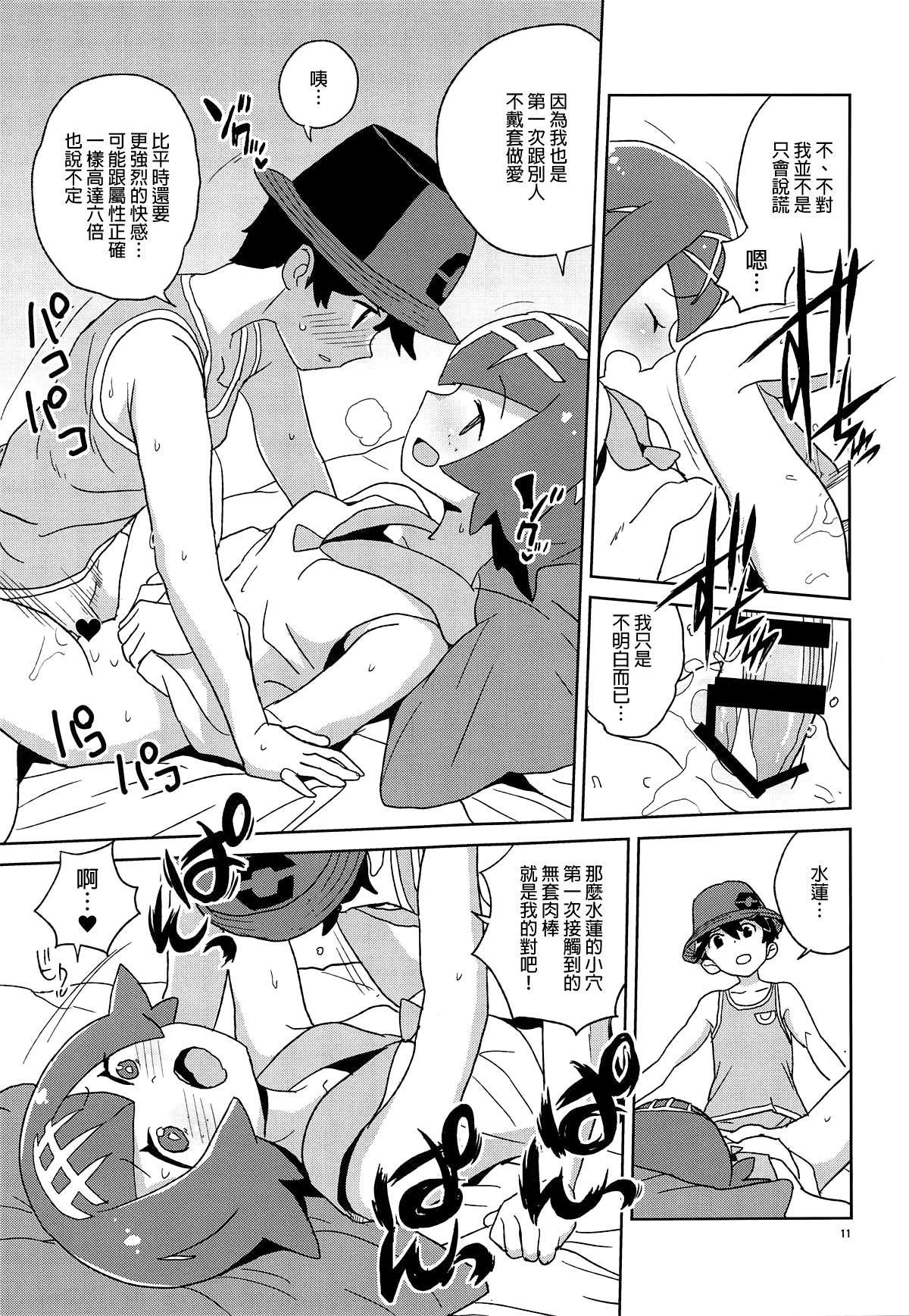 (Puniket 39) [Zenra Restaurant (Heriyama)] Ayamatte yo Suiren-chan (Pokémon Sun and Moon) [Chinese] [final個人漢化] page 10 full