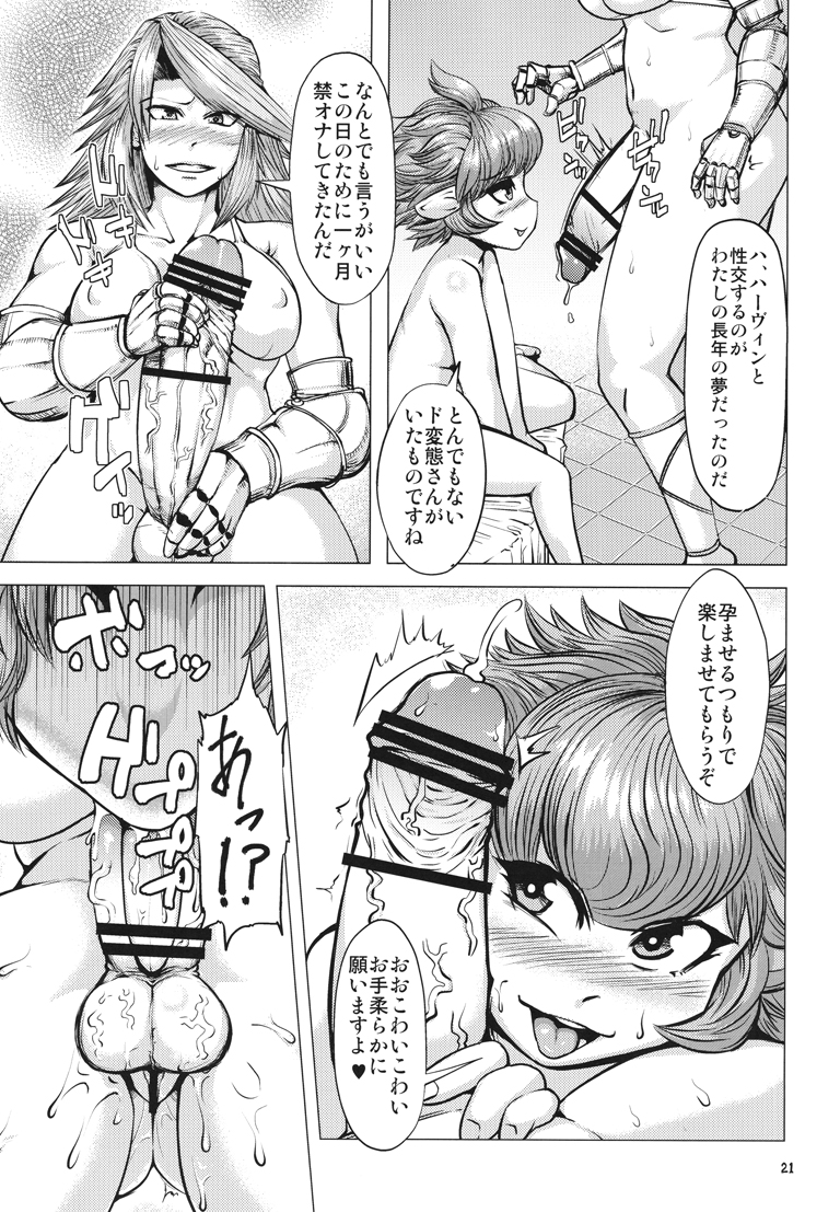 (C89) [Kakumei Seifu Kouhoushitsu (Various)] Dosukebe Harvin Puniana Tou (Granblue Fantasy) page 20 full