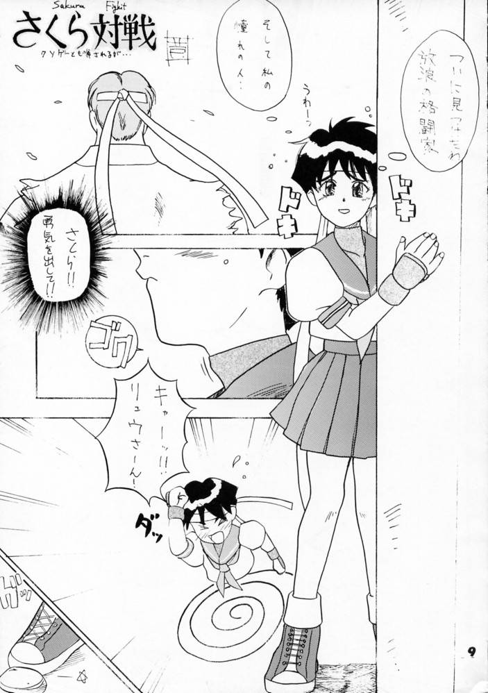 (C50) [Ginza Taimeiken] Kyousha Retsuden Sakura (Street Fighter) page 7 full