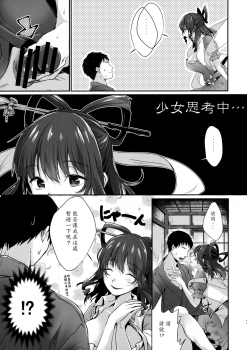 (Reitaisai 14) [Amakashi (nooca)] Shibaraku Kakumatte Kudasaranai? (Touhou Project) [Chinese] - page 7