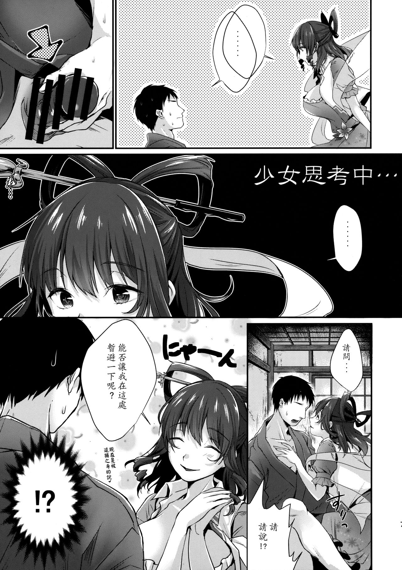 (Reitaisai 14) [Amakashi (nooca)] Shibaraku Kakumatte Kudasaranai? (Touhou Project) [Chinese] page 7 full