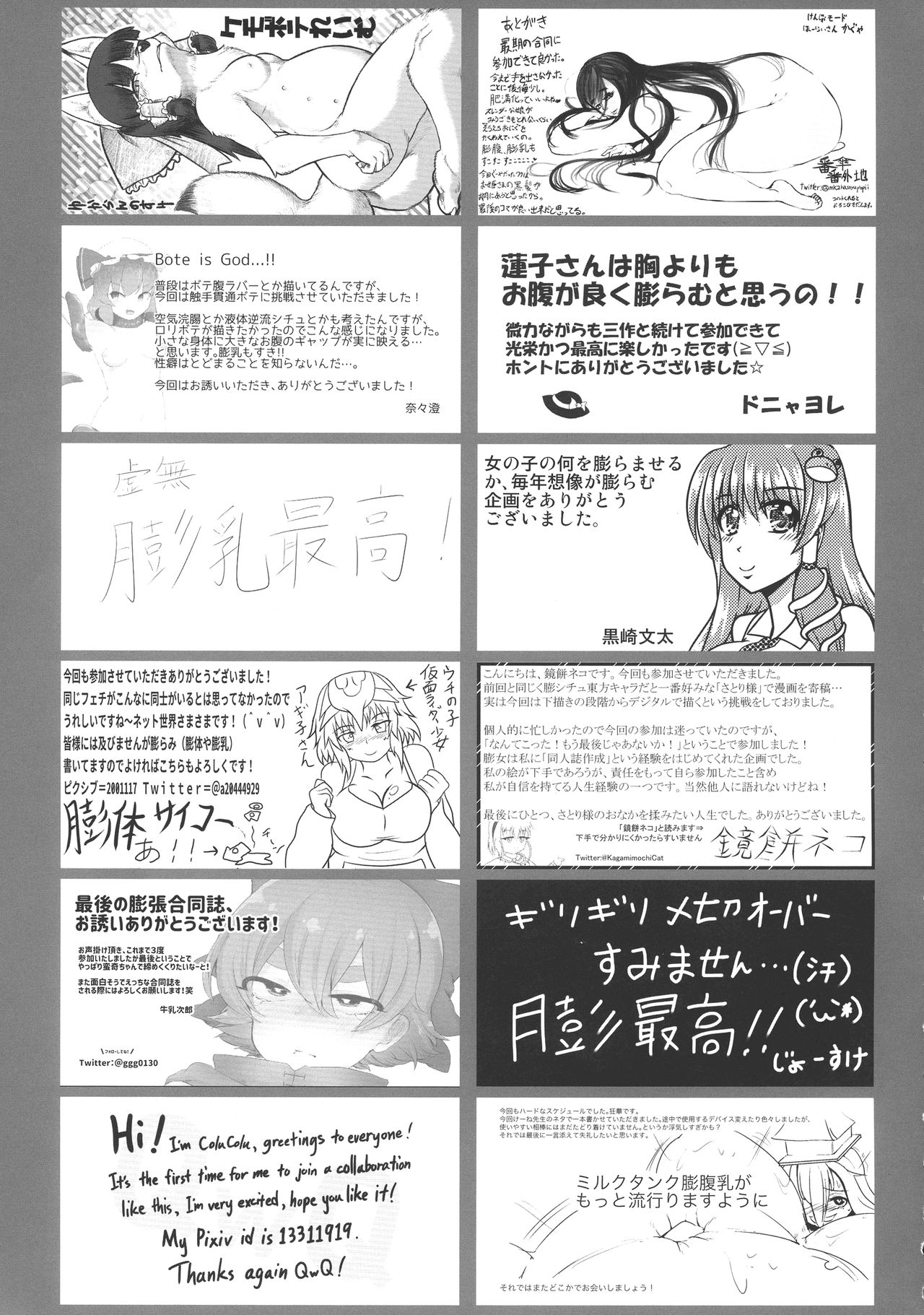 (Reitaisai 16) [HORIC WORKS Shuppan Jigyoubu Shiodome project (Various)] Touhou Bouchou-kei Sougou Goudou-shi `Boujo Final!!!!!!!!' (Touhou Project) page 142 full