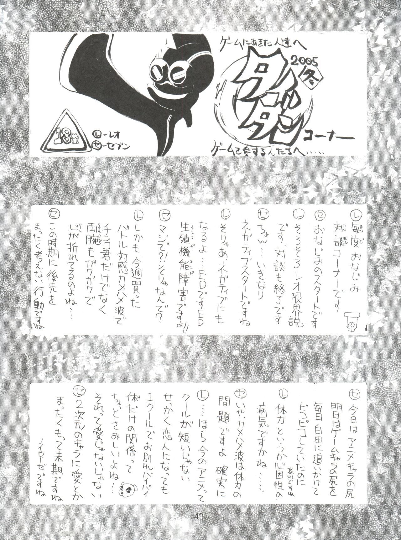 (C69) [Project Harakiri (Kaishaku)] Chikyuu Tokusoutai Kaishaku (Various) page 42 full