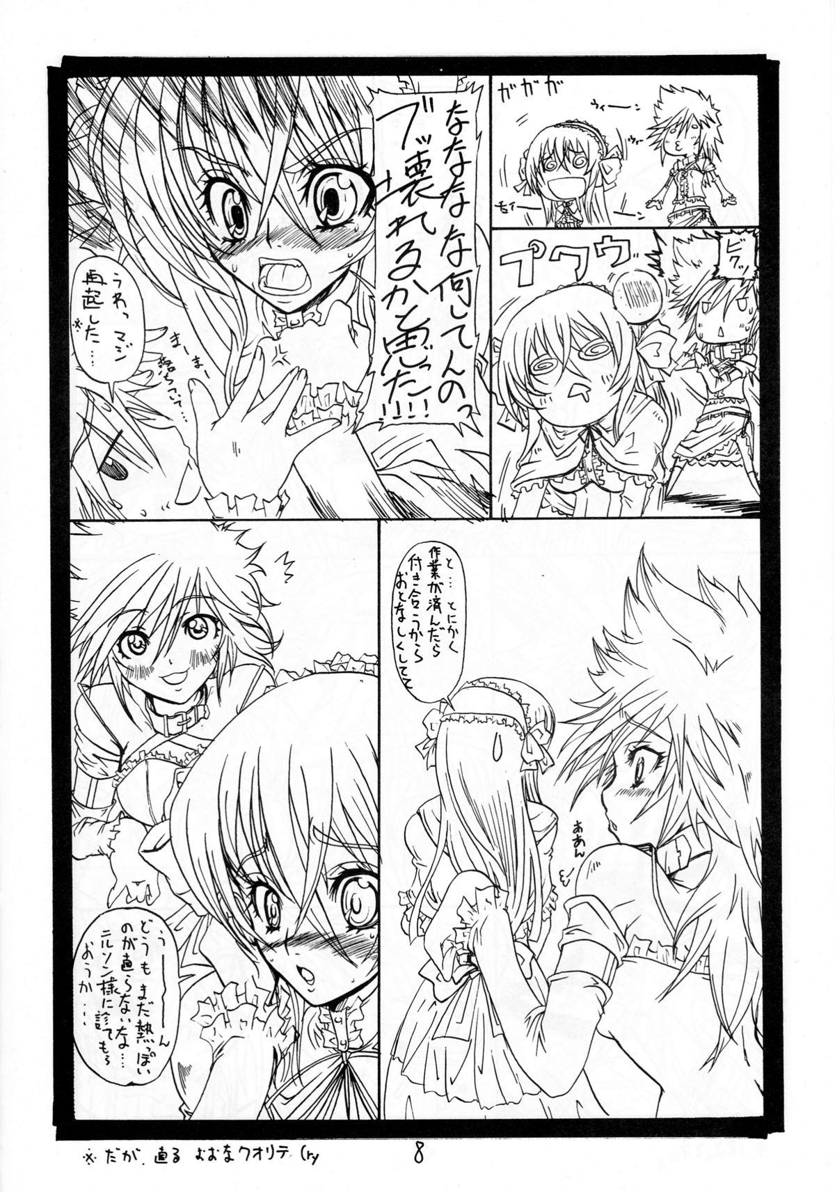 (C71) [S-G.H. (Oona Mitsutoshi)] SUICIDA DESESPERACION (Coyote Ragtime Show) page 8 full