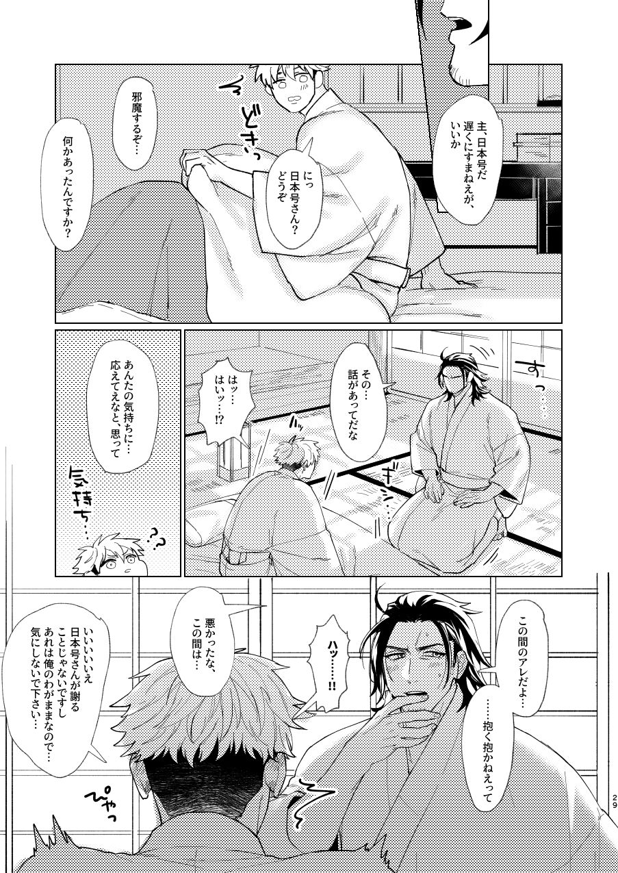 [Hanamushiro (Yuuki)] Nihongou-san to Saniwa no Hanashi (Touken Ranbu) [Digital] page 30 full