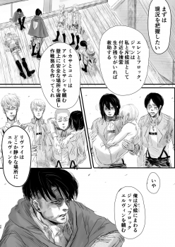 [CHO-RYU (siomi)] Dokuyaku (Shingeki no Kyojin) [Digital] - page 45