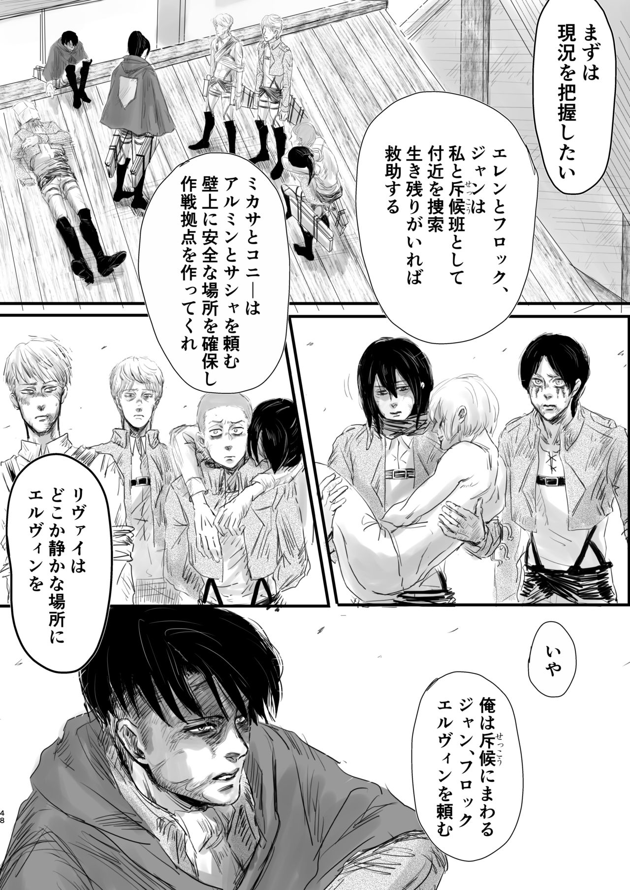 [CHO-RYU (siomi)] Dokuyaku (Shingeki no Kyojin) [Digital] page 45 full