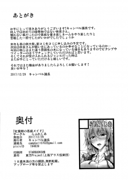 (C93) [Rafflesia (Campbell Gichou)] Koumakan no Itazura Maid (Touhou Project) [chinese] [個人漢化] - page 24