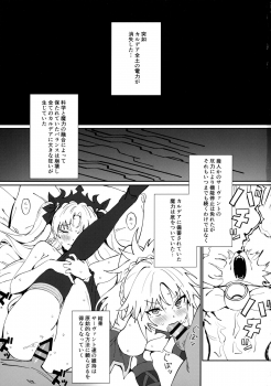 (Akihabara Chou Doujinsai) [OrangeMaru (Ame)] Anten (Fate/Grand Order) - page 2