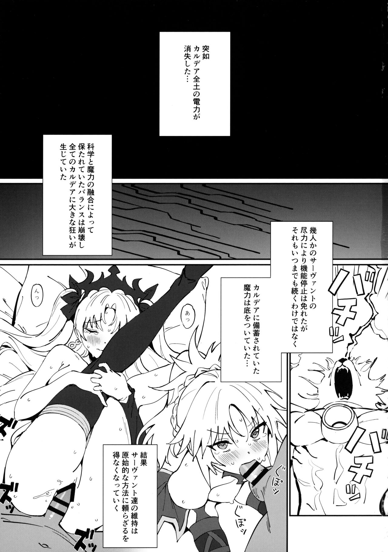 (Akihabara Chou Doujinsai) [OrangeMaru (Ame)] Anten (Fate/Grand Order) page 2 full