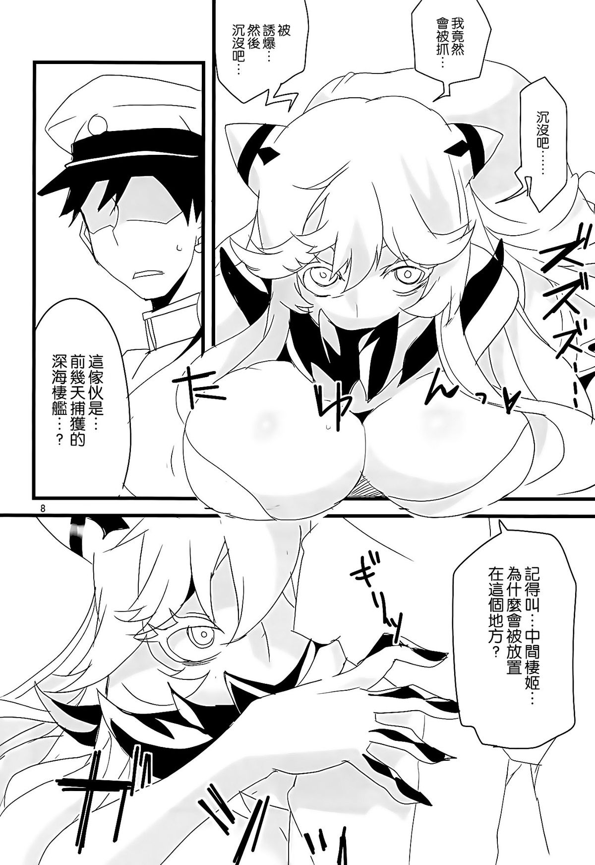 (C86) [BlueMage (Aoi Manabu)] Chu! (Kantai Collection -KanColle-) [Chinese] [空気系☆漢化] page 10 full