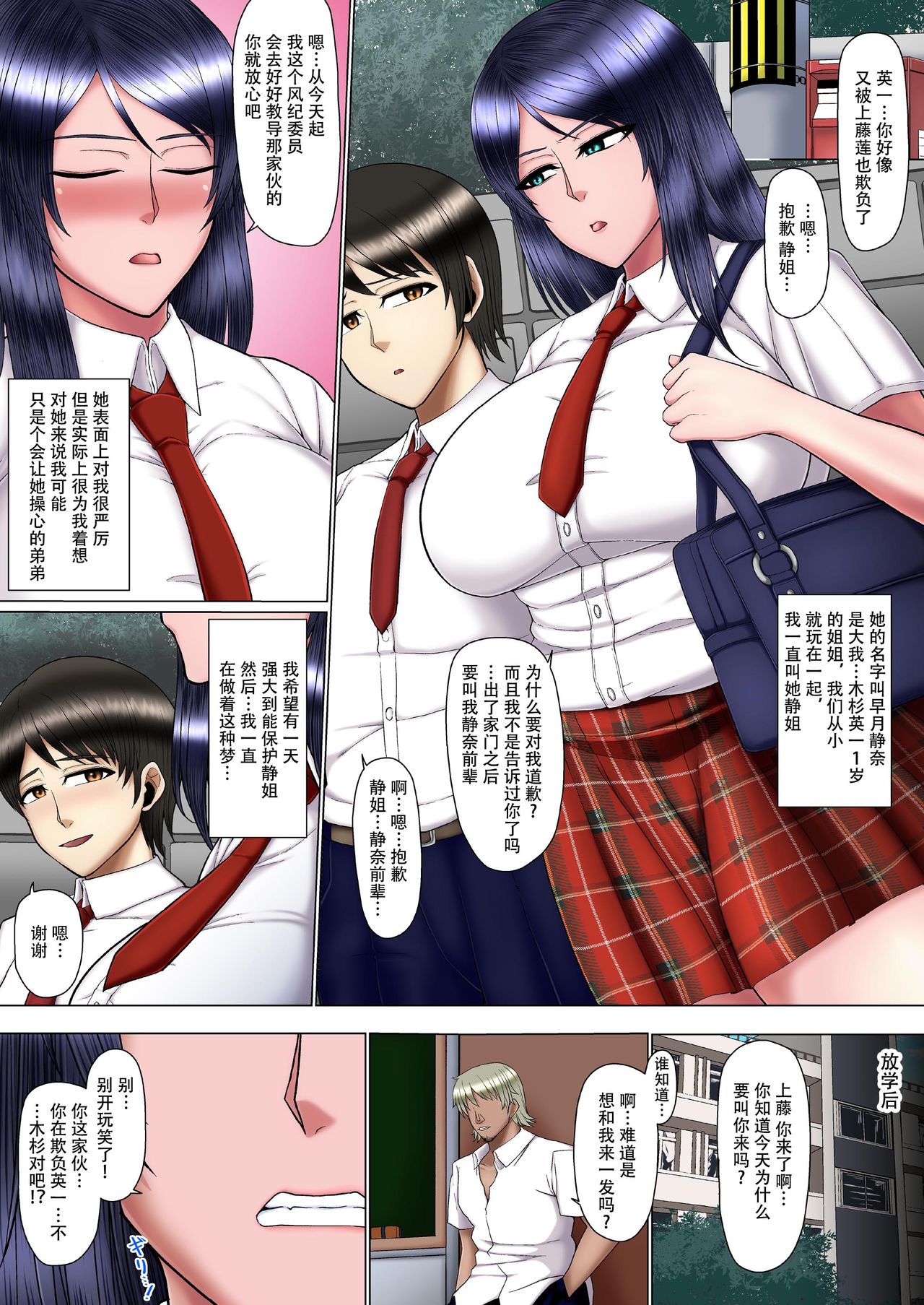 [Solid Line (Inoue Nanaki)] Saimin Netorare Fuuki Iin ~Joushiki Kaihen! Kuro Gal Bitch-ka Hen~ [Chinese] [不可视汉化] [Digital] page 3 full