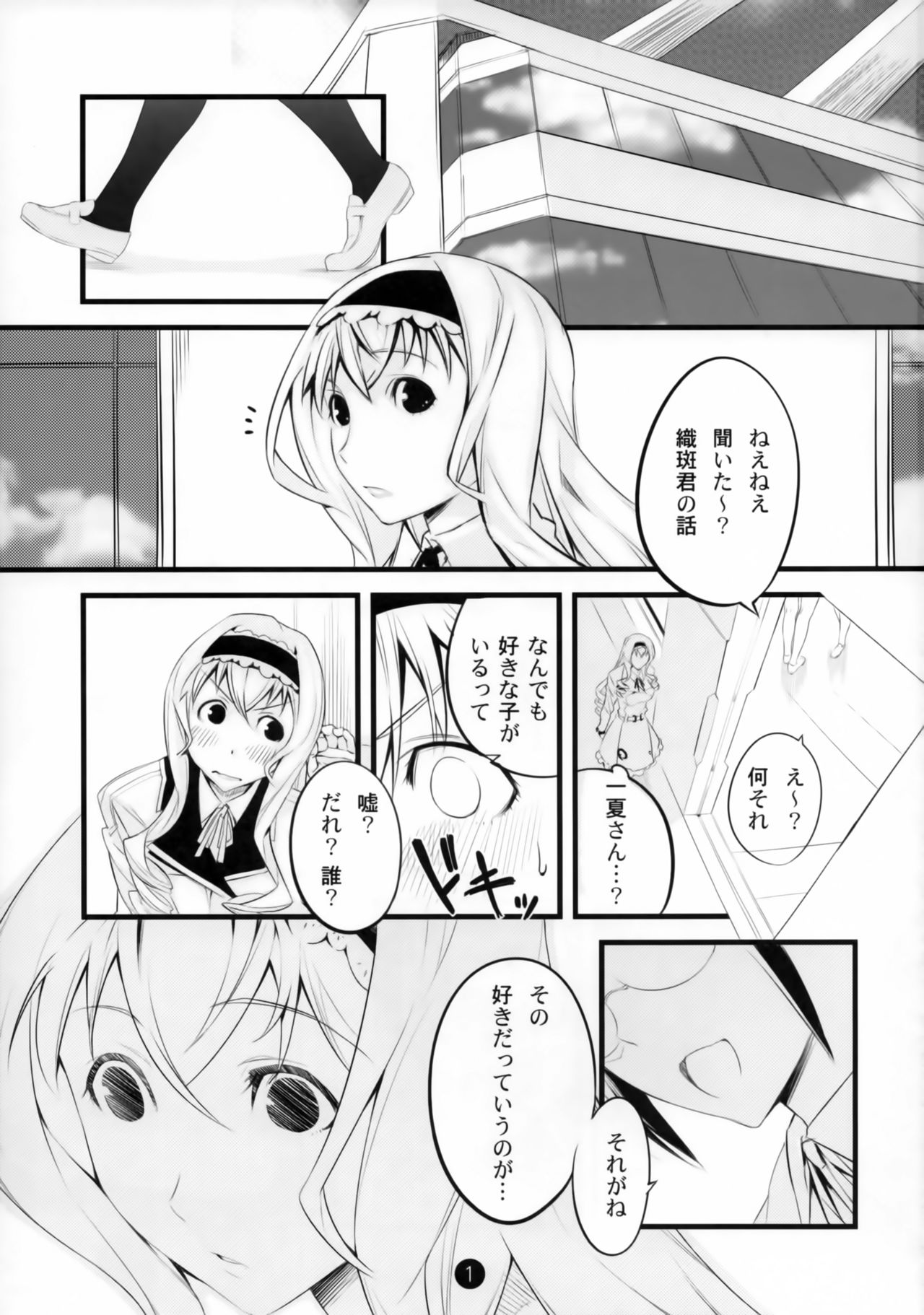 (COMIC1☆5) [Tansan Alkali (Tanru)] Summer Of Love (IS <Infinite Stratos>) page 2 full