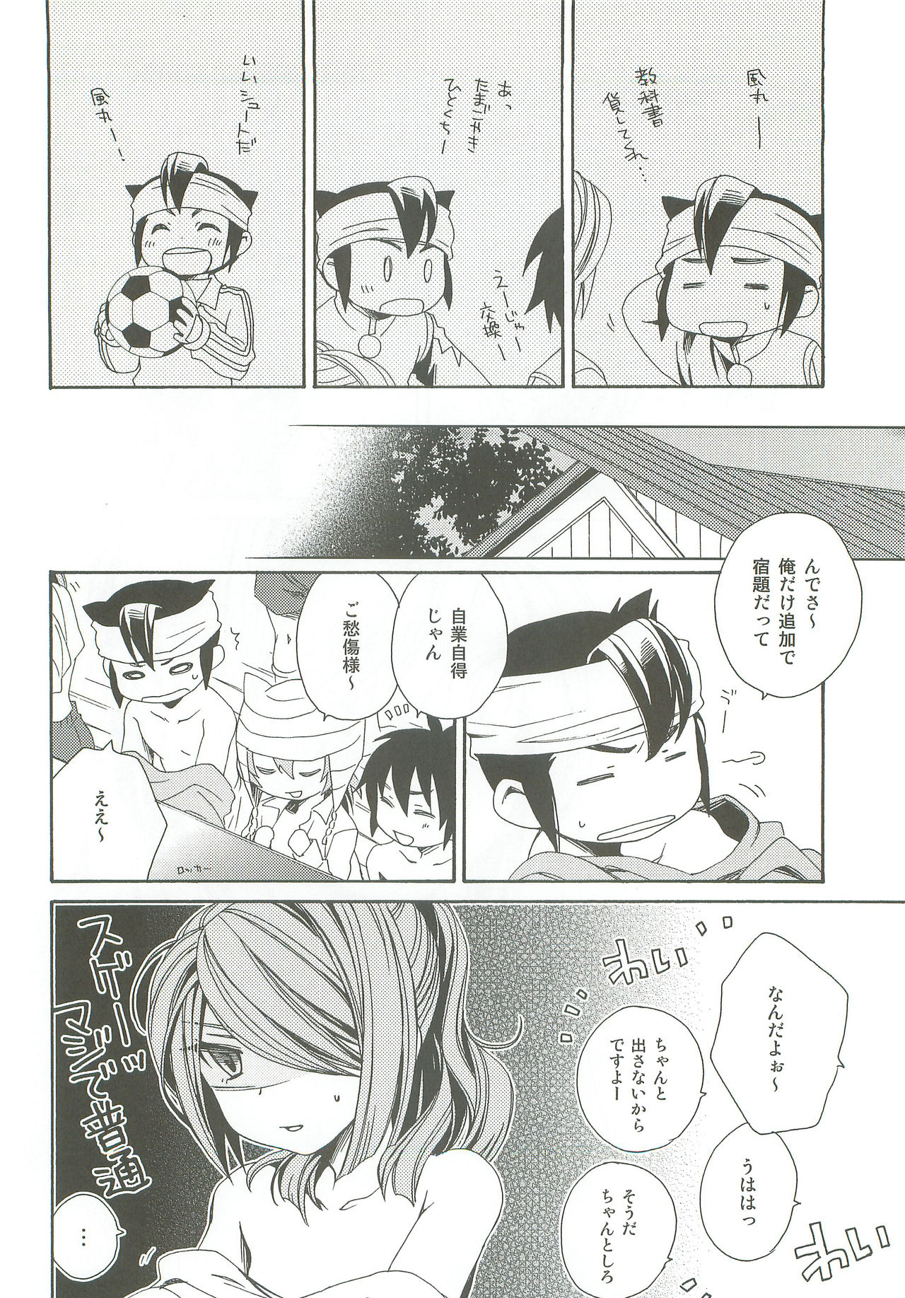 (C79) [Samurai Rockers (Chimosuke)] Kimi Dake Shiranai (Inazuma Eleven) page 9 full
