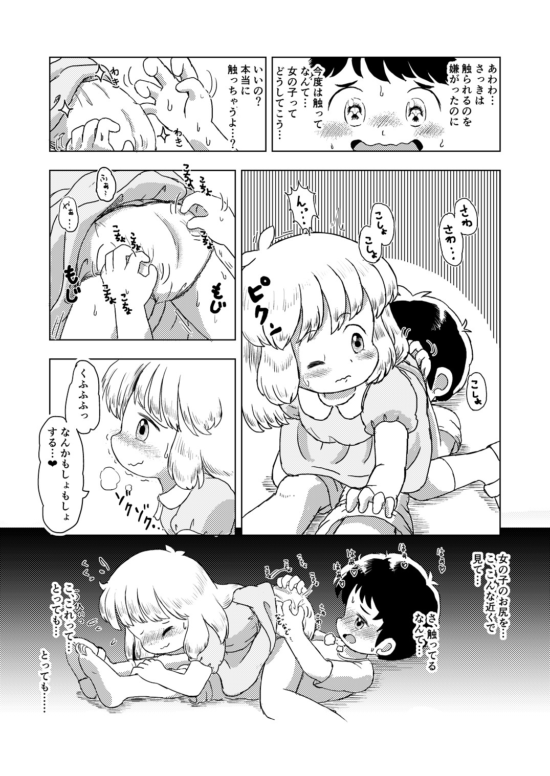 [Shiro no Ehonya-san (Koeda Shiro)] Kochokocho Kids page 16 full