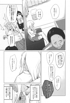 (C94) [yellowcotton (Kiiro)] Gojigen Youmuin EXR (Schoolgirl Strikers) - page 8