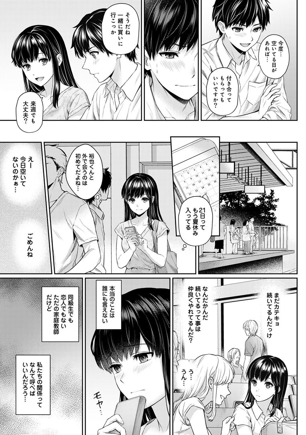 [Yuyama Chika] Sensei to Boku Ch. 1-4 page 78 full