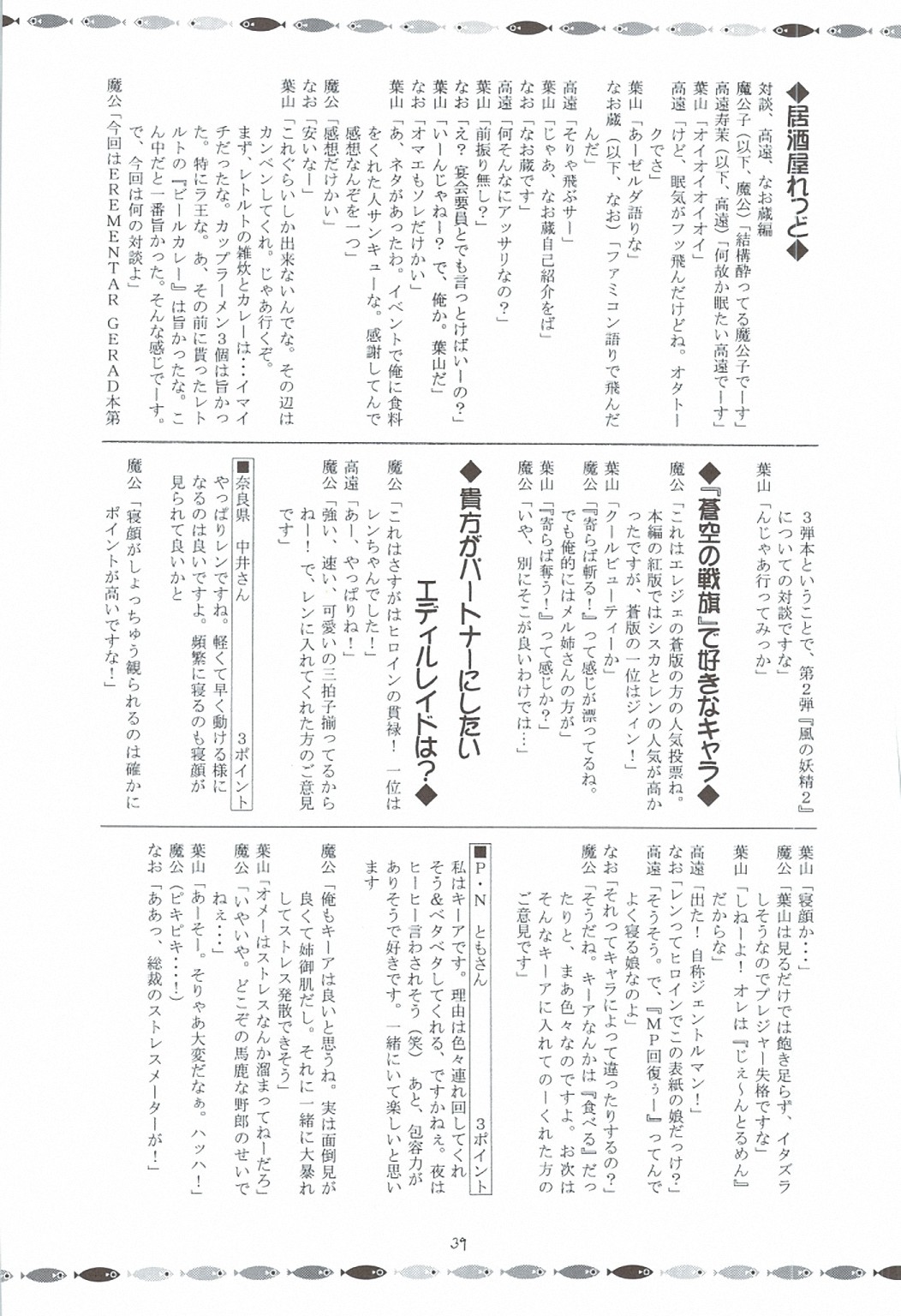 (C68) [RED RIBBON REVENGER (Various)] Kaze no Yousei 3 (Elemental Gelade) page 38 full