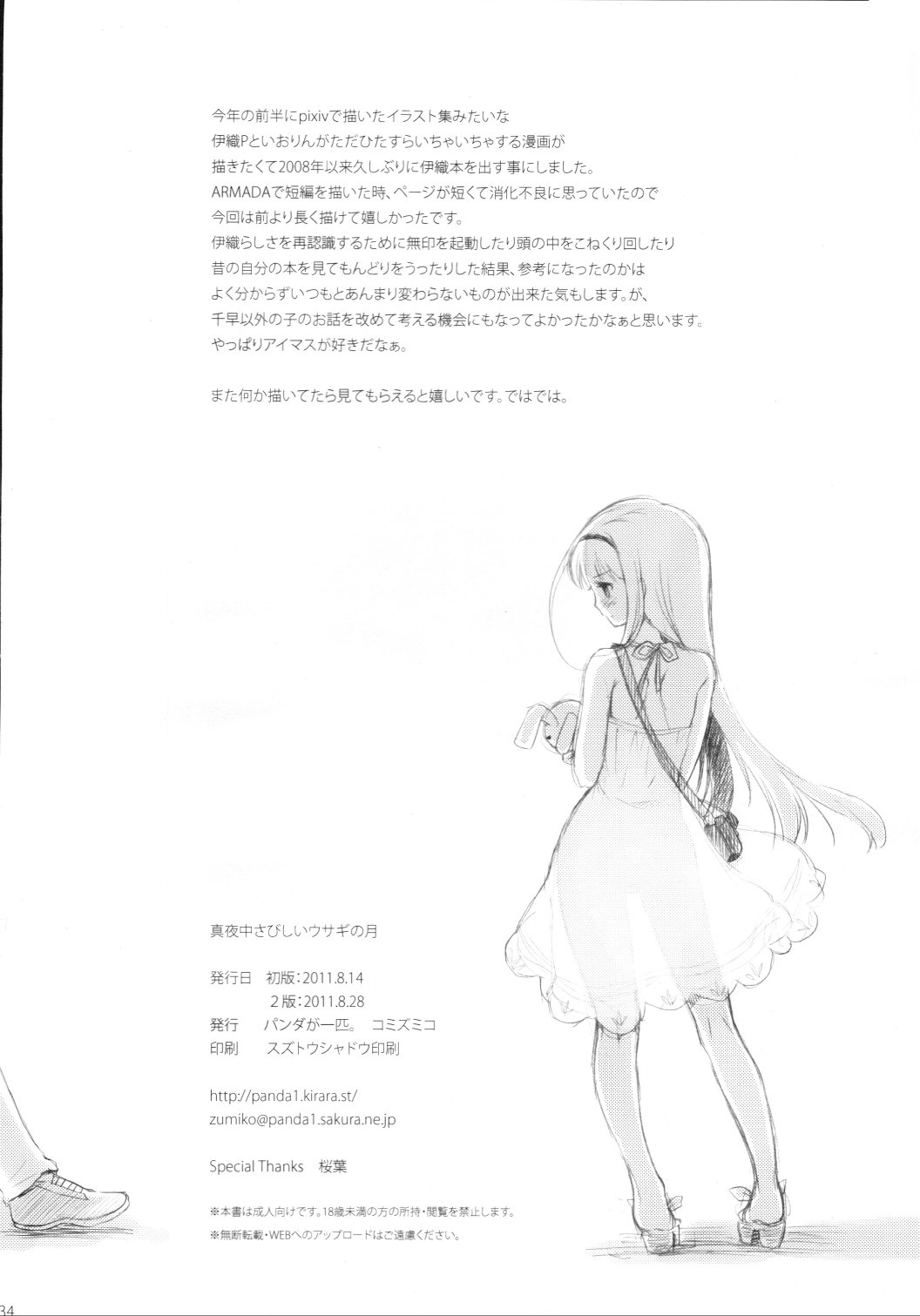 (C80) [Panda ga Ippiki (Komi Zumiko)] Mayonaka Sabishii Usagi no Tsuki (THE iDOLM@STER) page 33 full